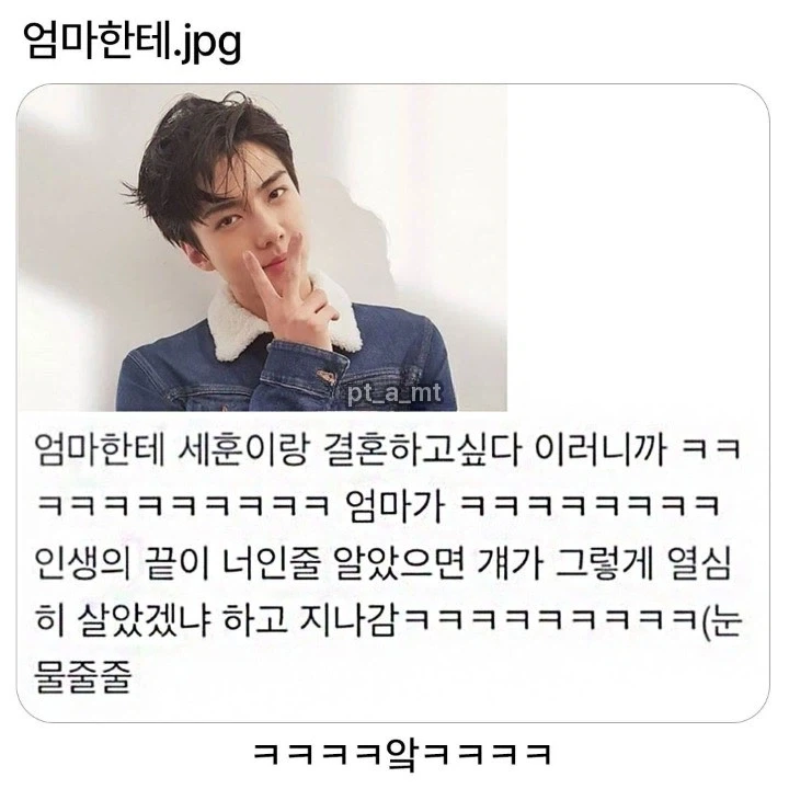 엄마한테 세훈이랑 결혼하고 싶다니까_1.webp