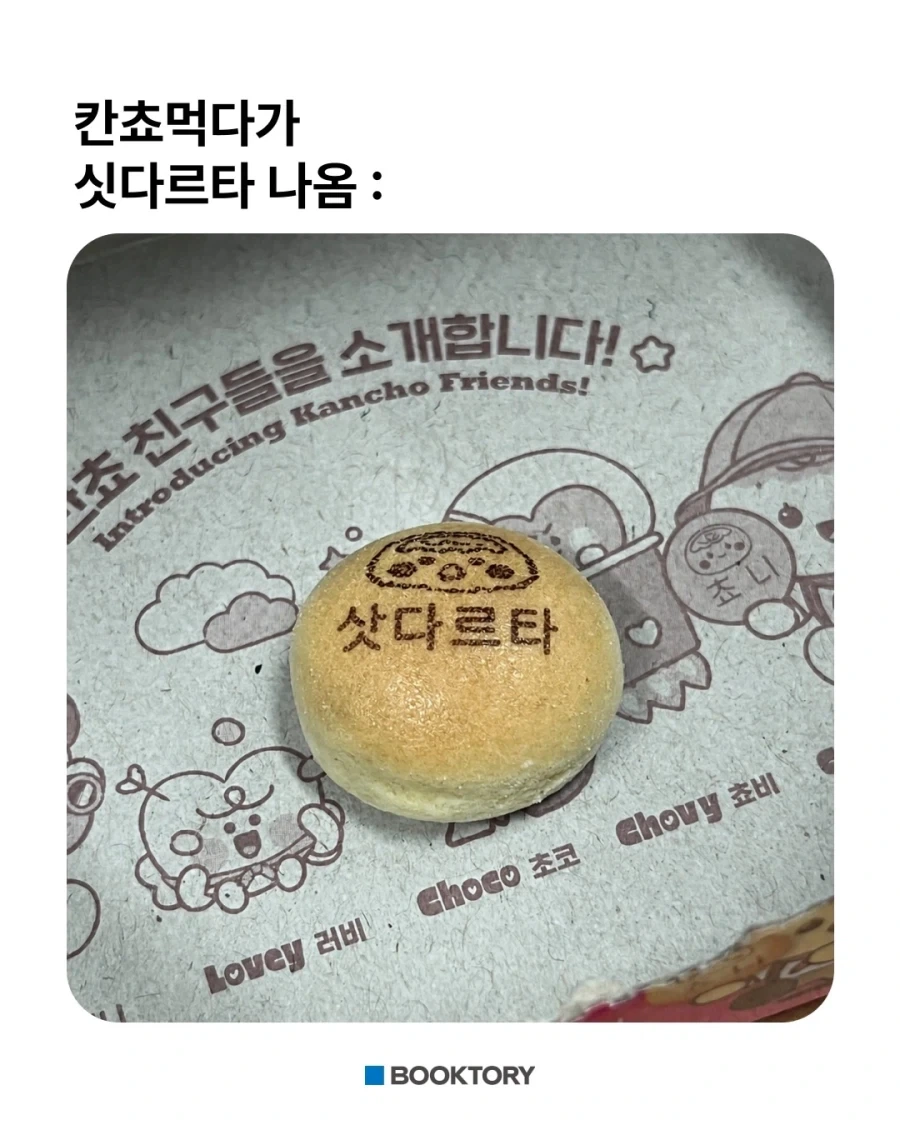 칸쵸의 수상한 친구들_4.webp