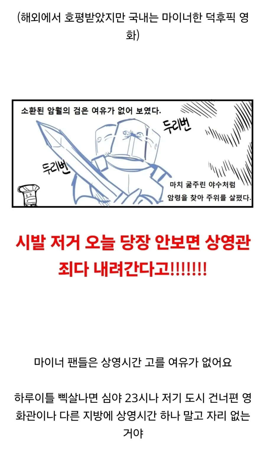 영화 덕후가 흥행 영화는 여유있게 보는 이유_6.webp