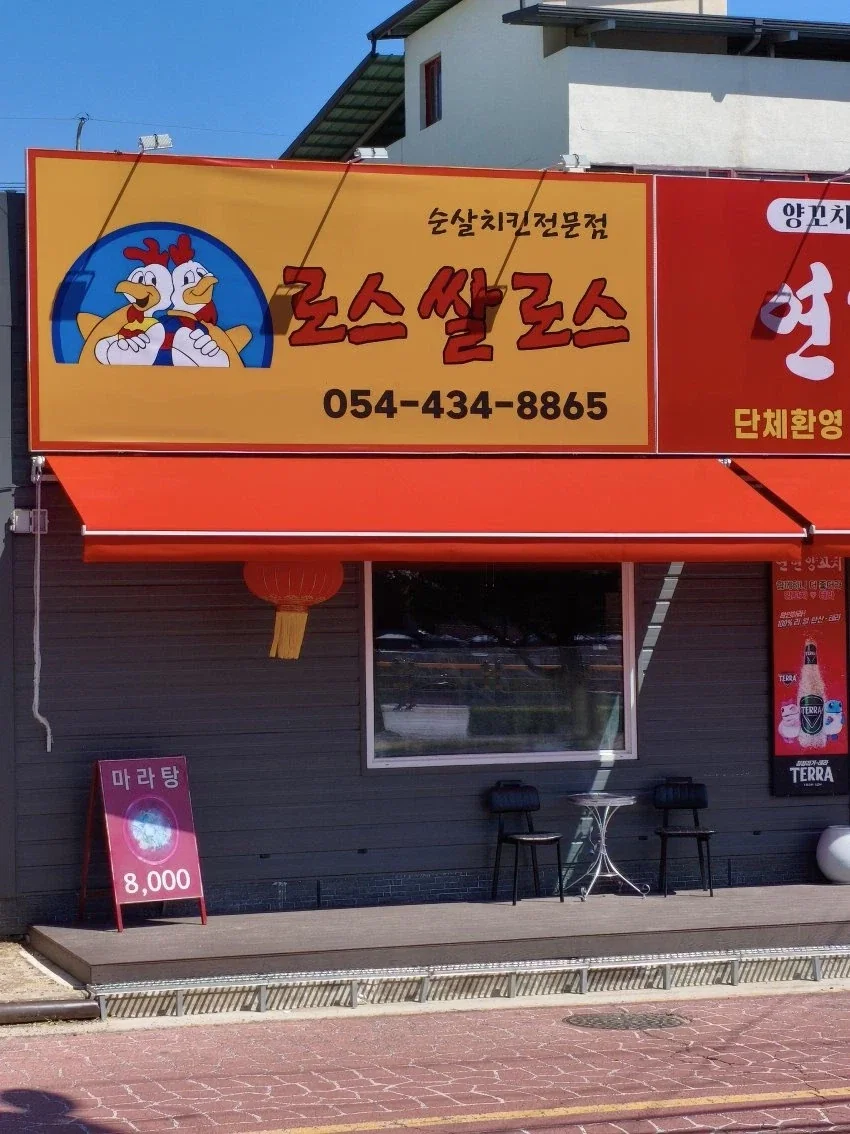 한국에 유명 치킨집 생겼네_1.webp