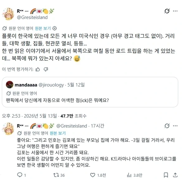 북미 KPOP 소재 팬픽 대참사_1.webp