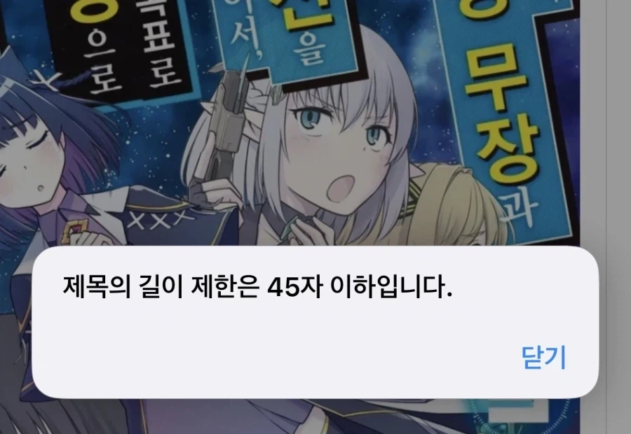 눈을 떴더니 최강 무장과 우주선을 가지고 있어서 집 한 채를 목표로 용병으로 자유_2.webp