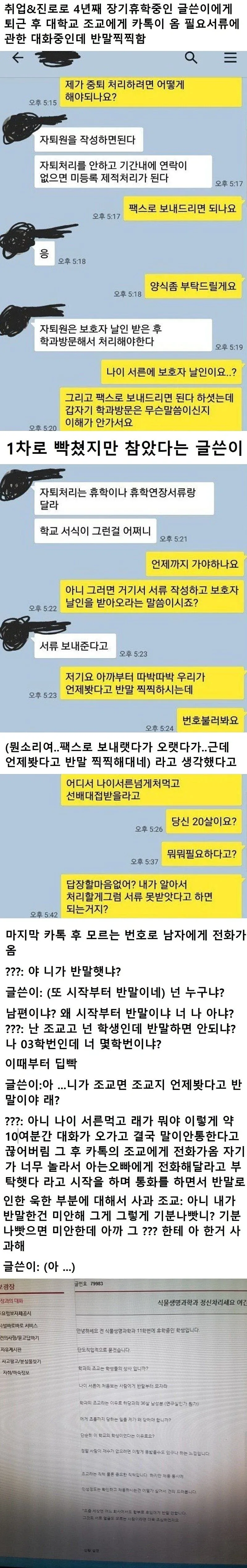 조교 반말에 화난 장기휴학생_1.webp