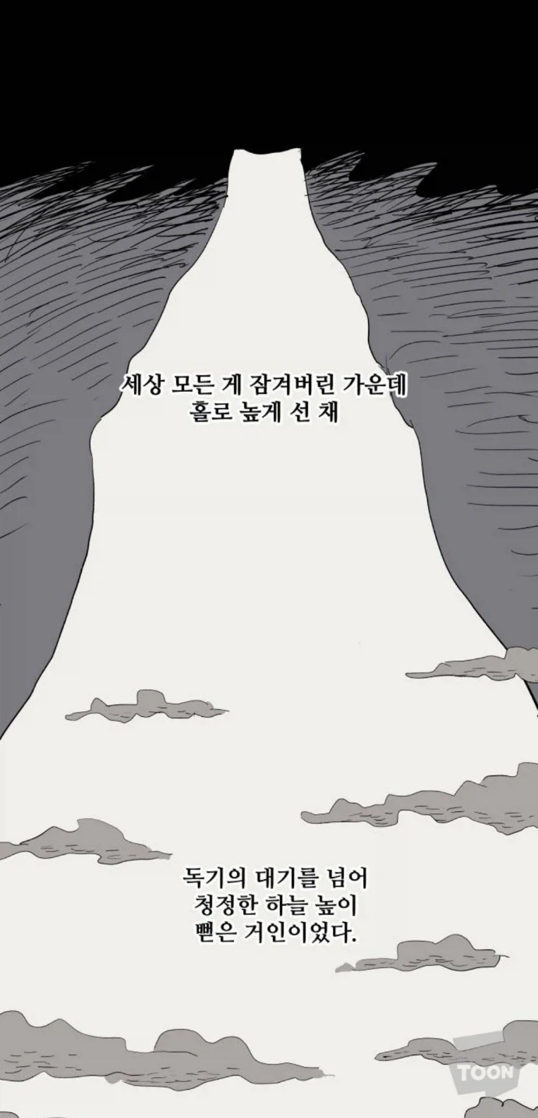 거인녀와 하룻밤 보내고 살 곳을 얻게된 이야기.webtoon_3.webp