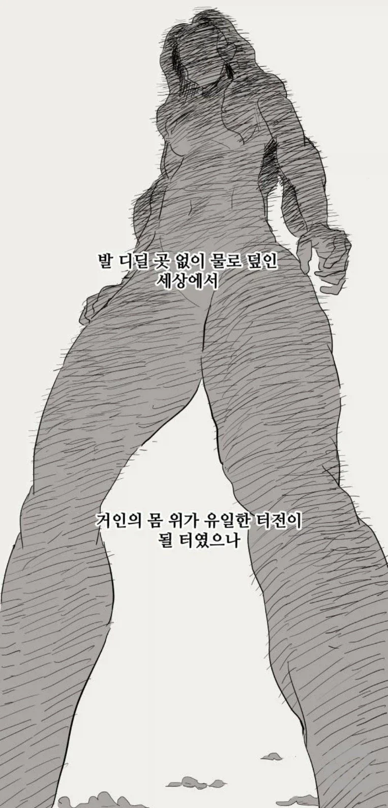 거인녀와 하룻밤 보내고 살 곳을 얻게된 이야기.webtoon_4.webp