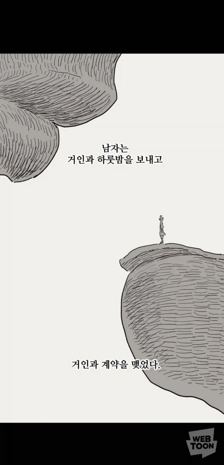 거인녀와 하룻밤 보내고 살 곳을 얻게된 이야기.webtoon_7.webp
