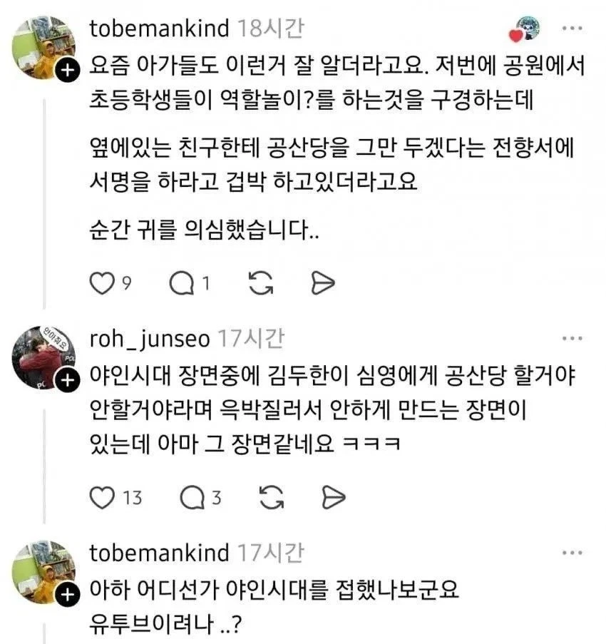 애들 놀이에 식겁한 어른_1.webp