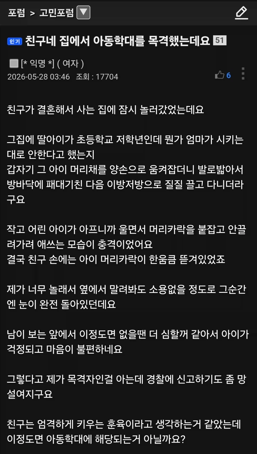 친구네 집에서 아동학대를 목격했는데요_1.webp