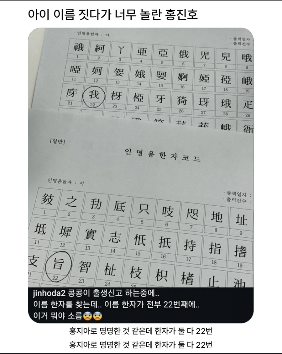 홍진호가 아이 이름 짓다가 놀란 이유_1.webp