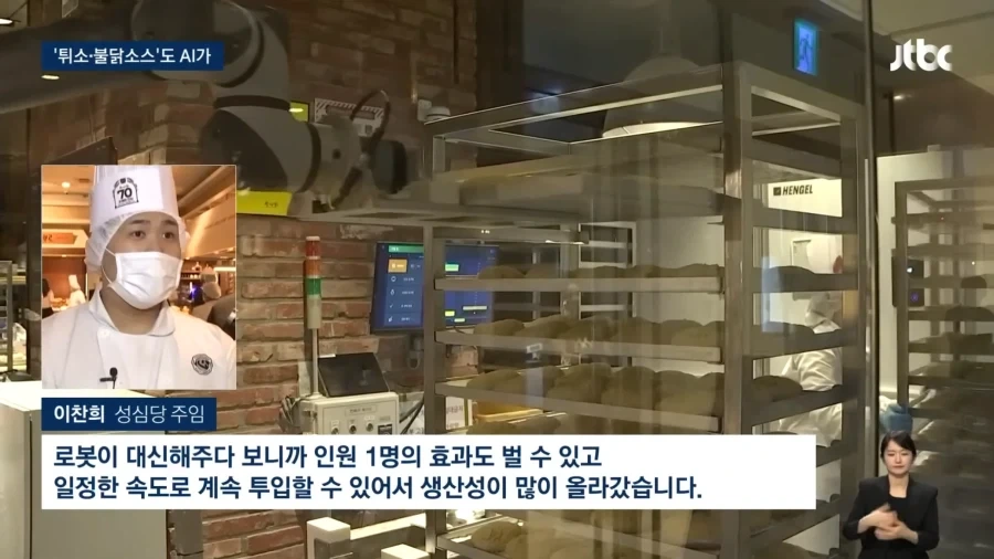 대전 성심당에도 도입된 AI 로봇.JPG_5.webp