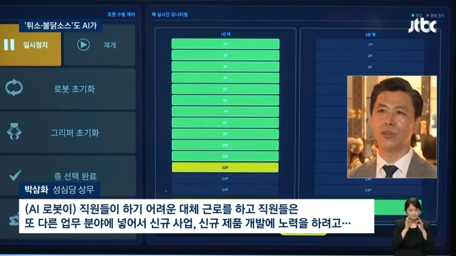 대전 성심당에도 도입된 AI 로봇.JPG_6.webp
