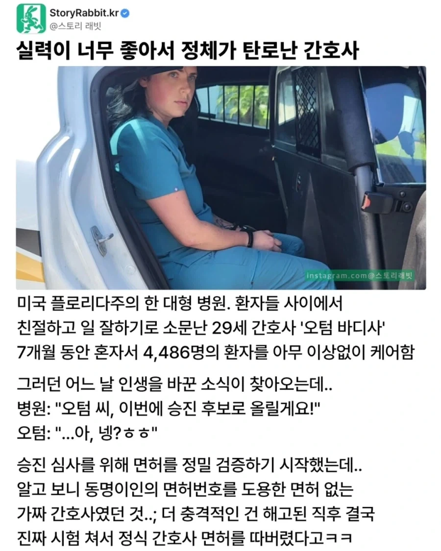 실력이 너무 좋아서 정체가 탄로난 간호사.jpg_1.webp