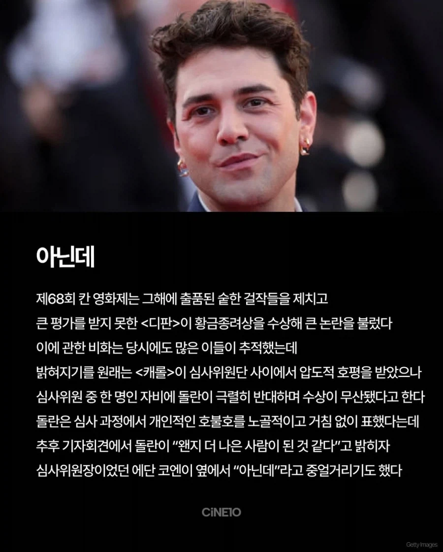 칸 영화제 시상 비화 및 루머.jpg_8.webp