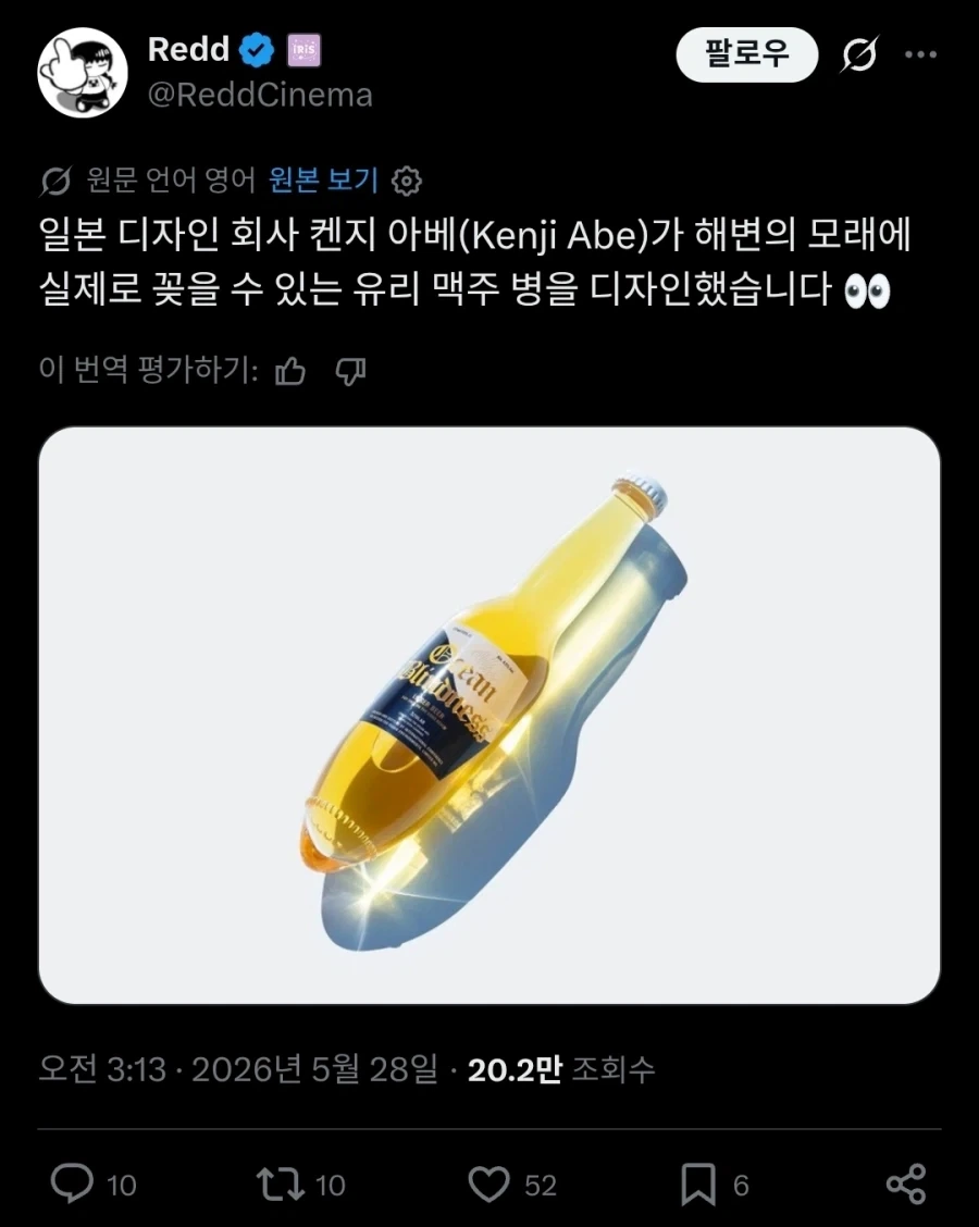 일본의 디자이너가 만든 해변에 꽂을 수 있는 유리 맥주병.twit_1.webp