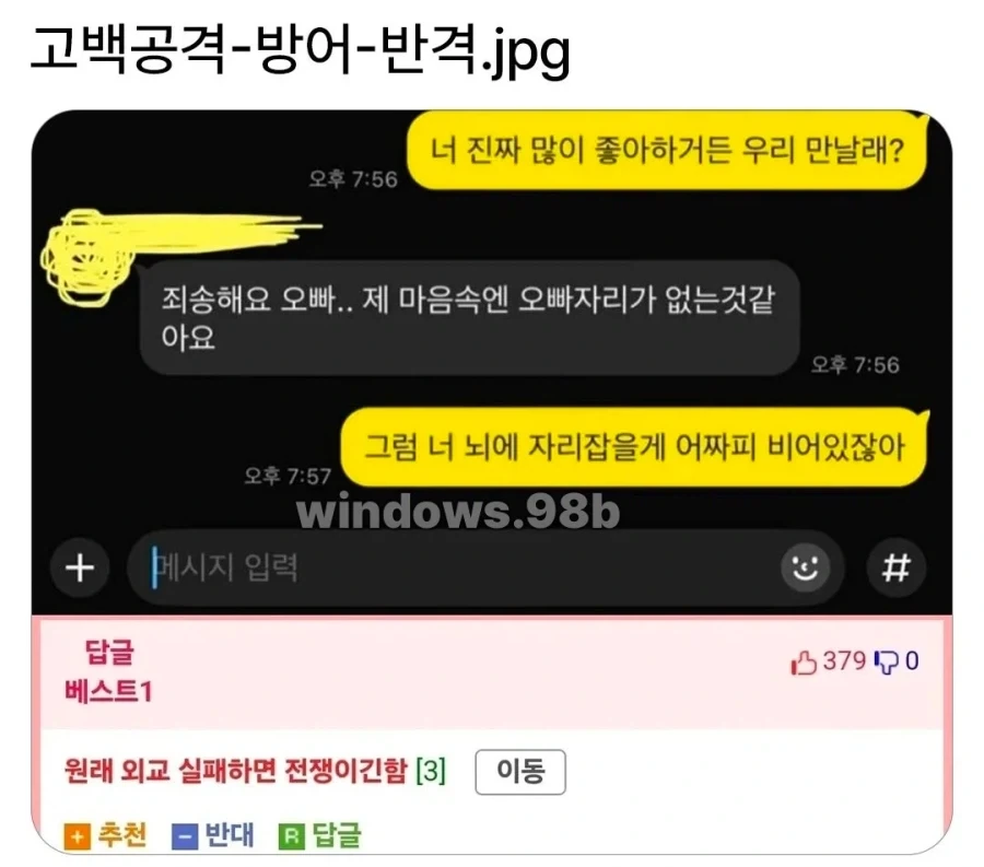 고백공격에 실패했을시 좋은 대책법_1.webp