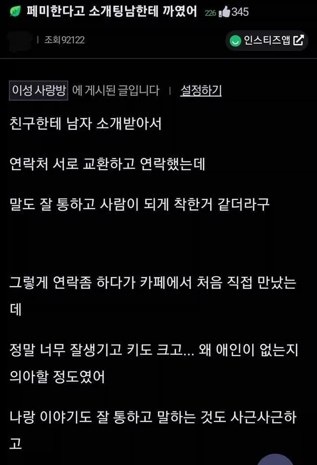 자부심이 있었던 여자가 소개팅남한테 까인 충격적인 이유_1.webp