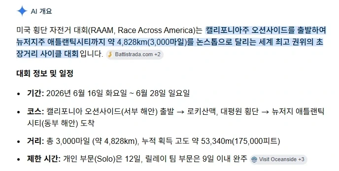 미국 횡단 자전거 대회..._2.webp