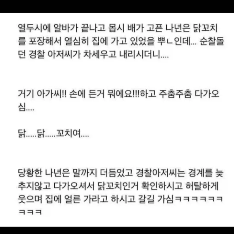 거수자 발견한 경찰_1.webp