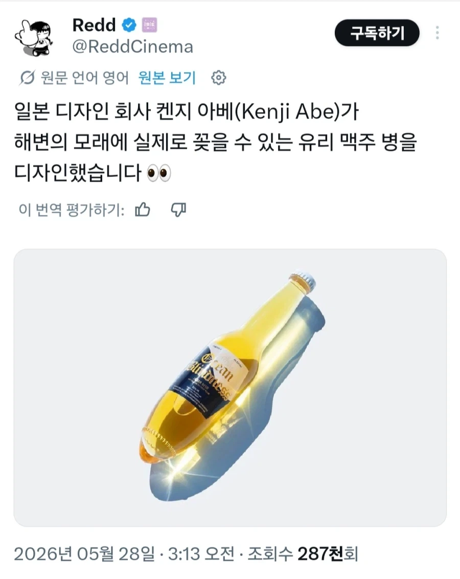 일본에서 디자인한 모래에 꽂을 수 있는 유리 맥주병_1.webp