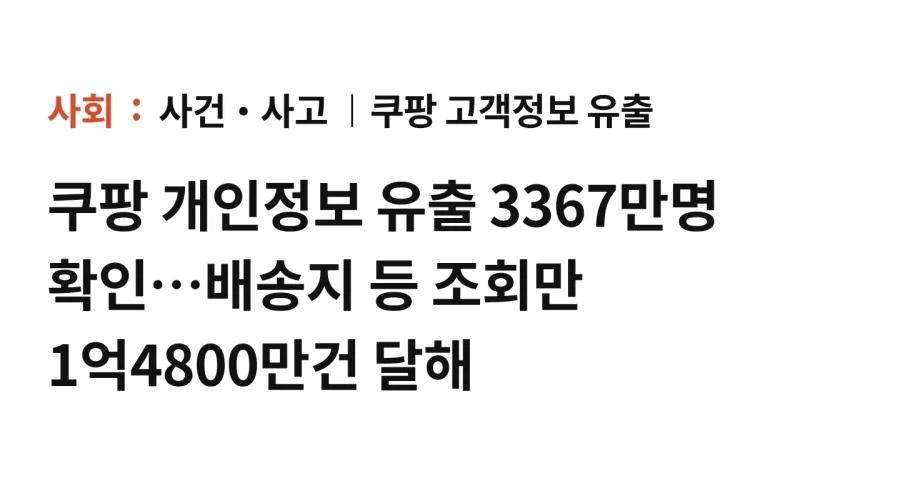 쿠팡) 팩트로 싸우자 범석아_1.webp