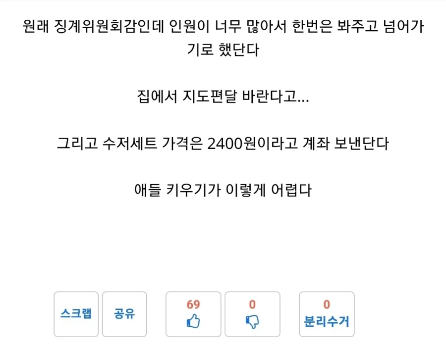 아들때문에 2400을 입금한 흙수저 아버지_2.webp