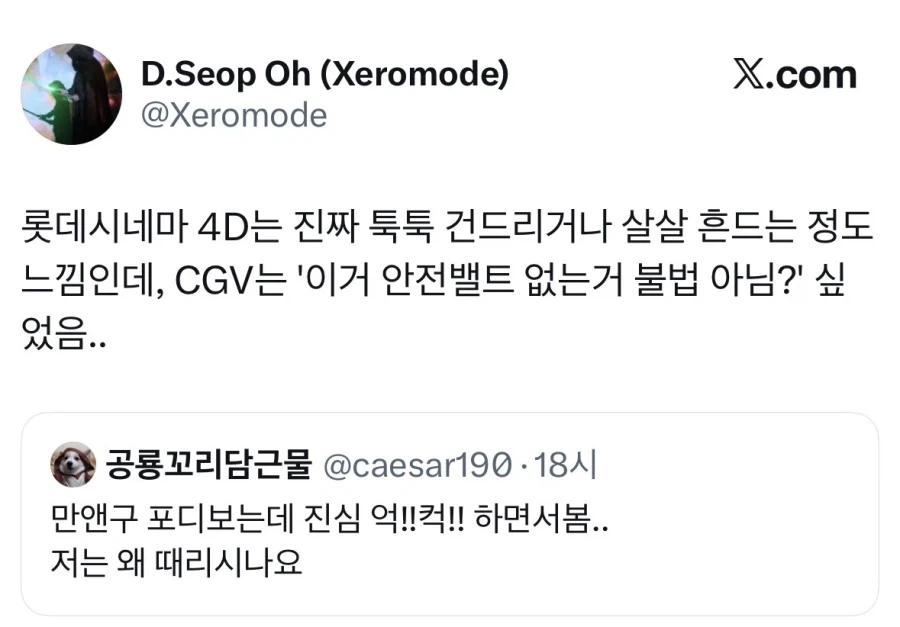 4DX 상영관 극장별 차이.jpg_1.webp