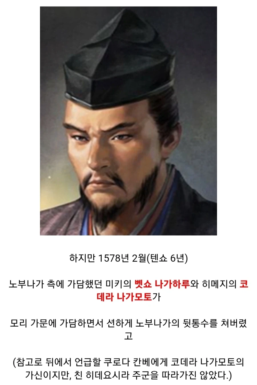 일본 전국시대에서 가장 미스테리한 배신_4.webp