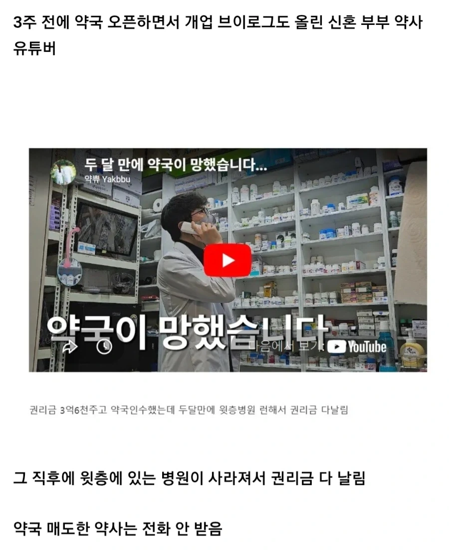 3.6억에 약국 매수하자마자 윗층 병원 사라진 약사 유튜버_2.webp