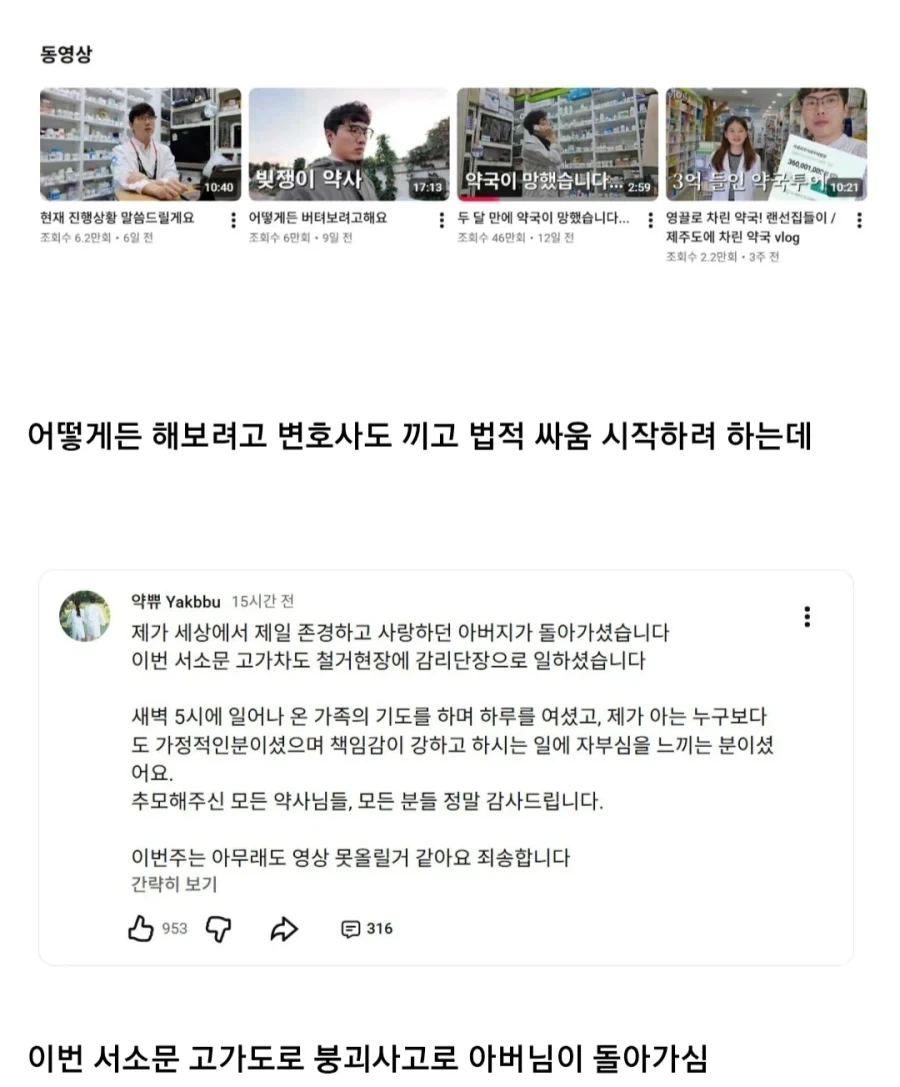 3.6억에 약국 매수하자마자 윗층 병원 사라진 약사 유튜버_3.webp