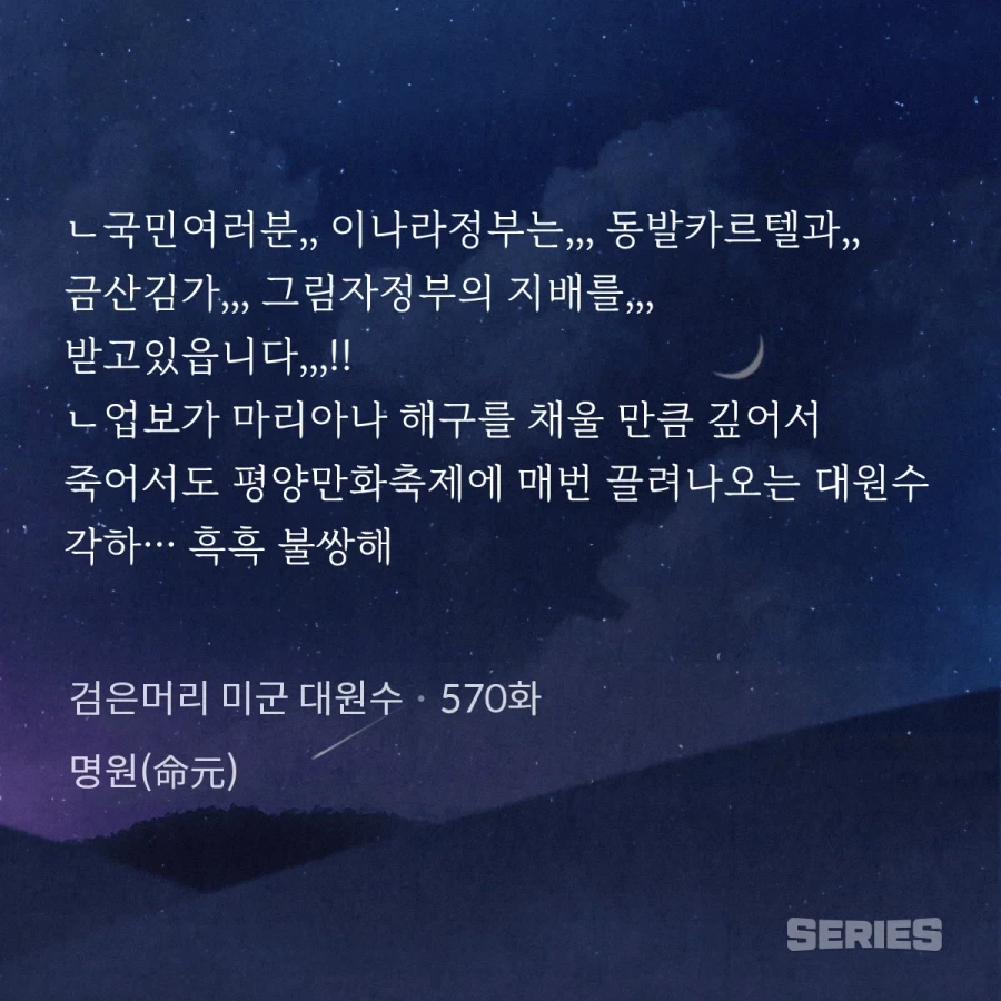웹소설) 요새 대체역사물 주인공들의 최후_1.webp