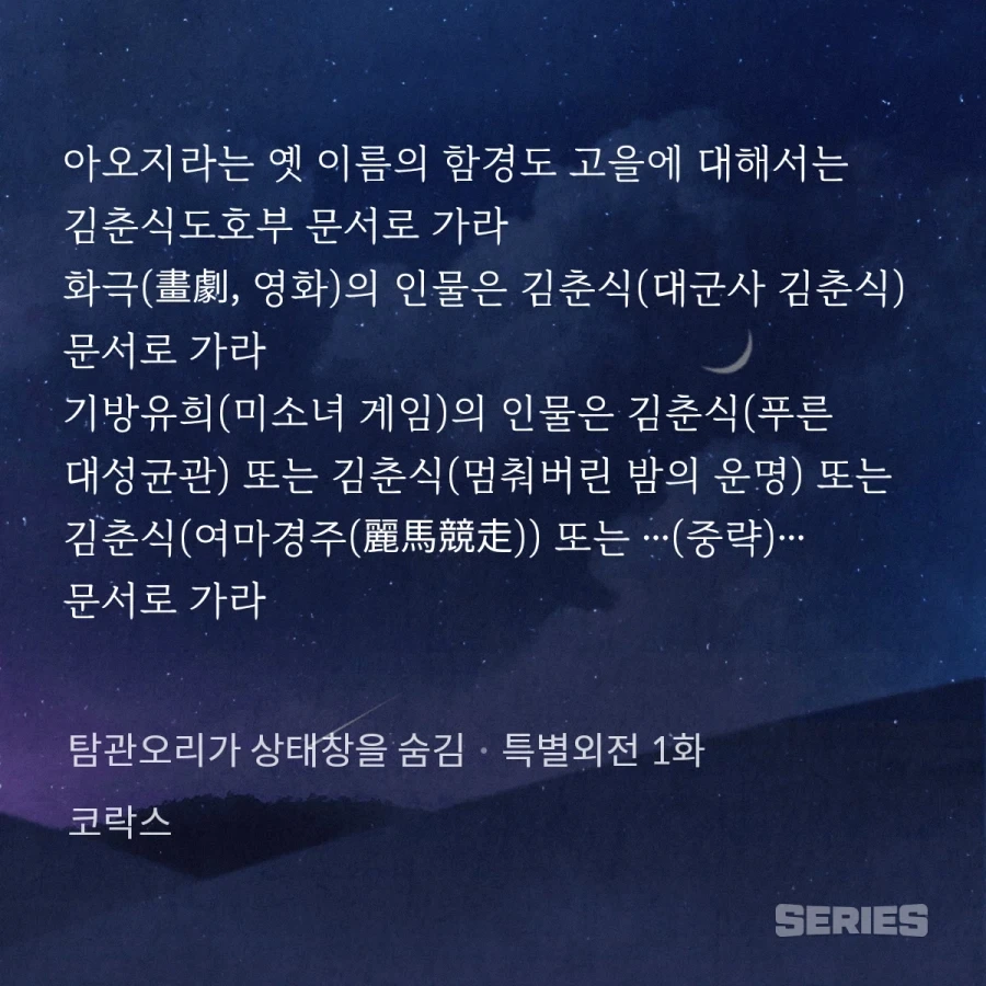 웹소설) 요새 대체역사물 주인공들의 최후_2.webp