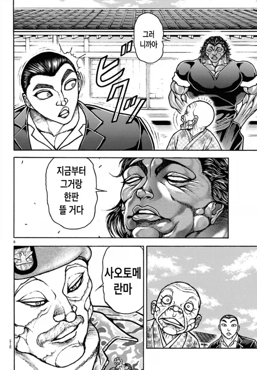 유지로: 지금부터 그거랑 한판 뜰거다_1.webp