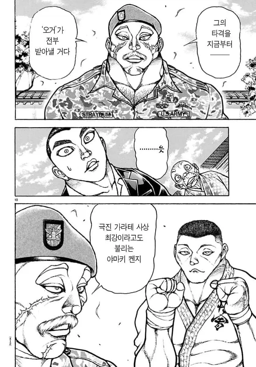 유지로: 지금부터 그거랑 한판 뜰거다_3.webp