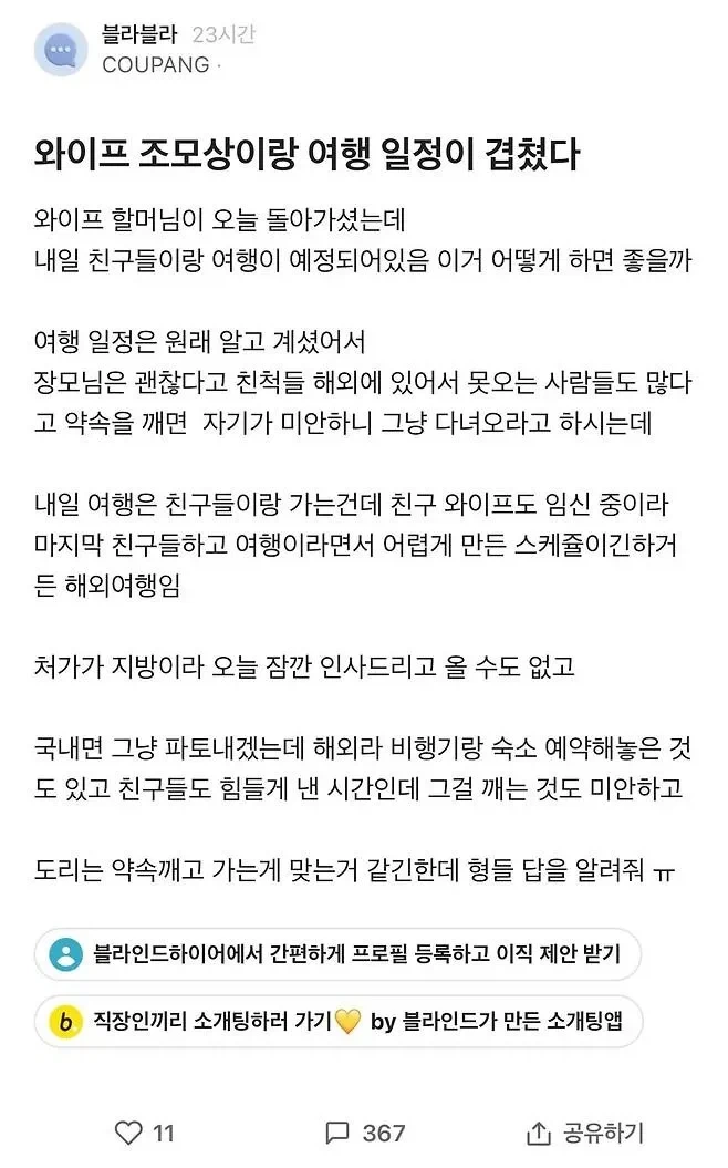 와이프 조모상이랑 여행 일정이 겹쳤다_1.webp