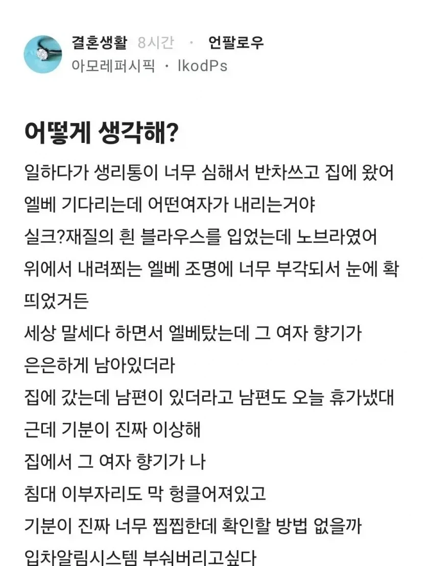 남편 불륜이 의심되는 아내의 촉_1.webp