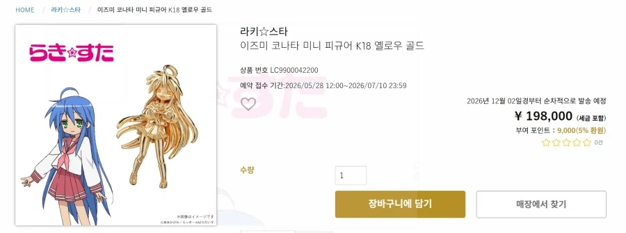 피규어) 럭키스타도 이제 틀딱 픽이구나_4.webp