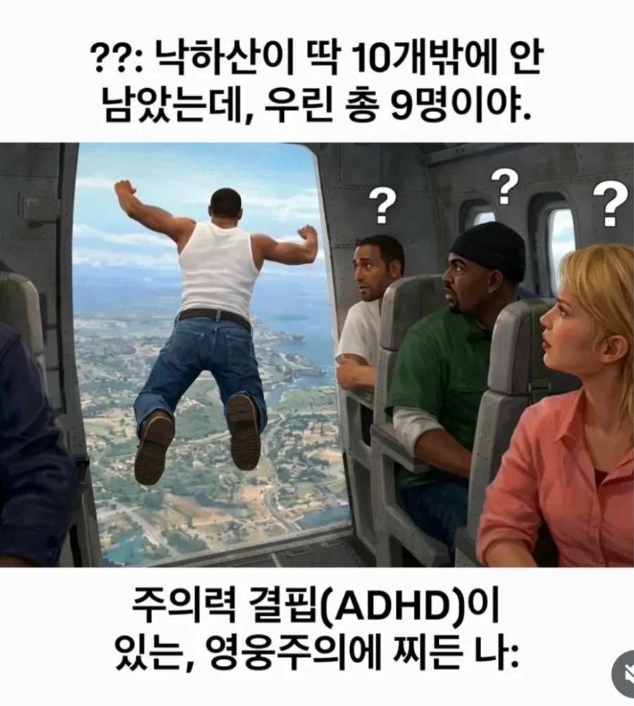 낙하산이 딱 10개밖에 안남았는데, 우린 총 9명이야_1.webp
