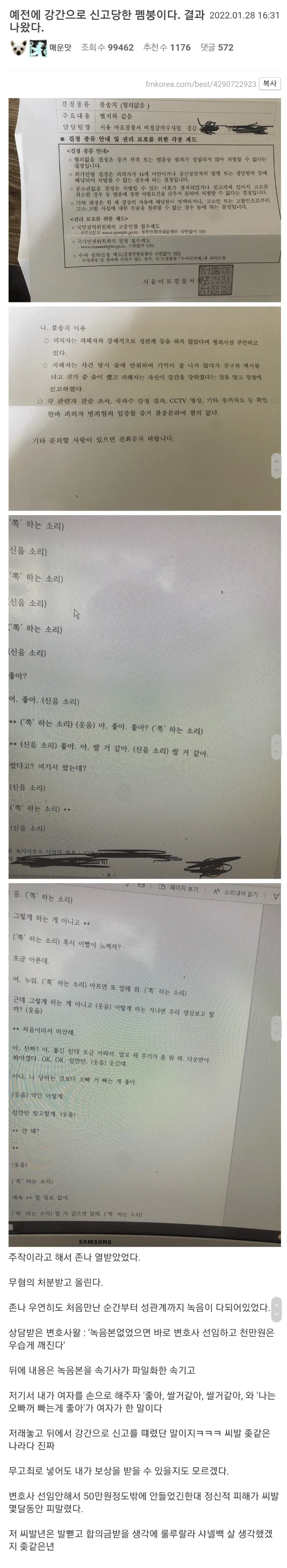 성관계시 녹음의 필요성을 알려준 사건.jpg_1.webp