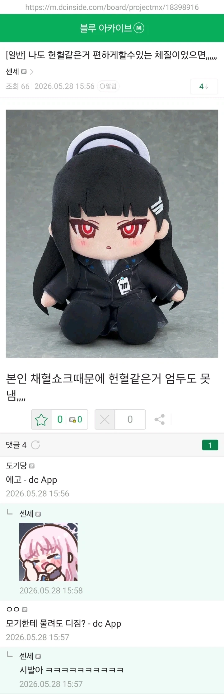 체질 때문에 헌혈 못해서 아쉽다는 사람...jpg_1.webp