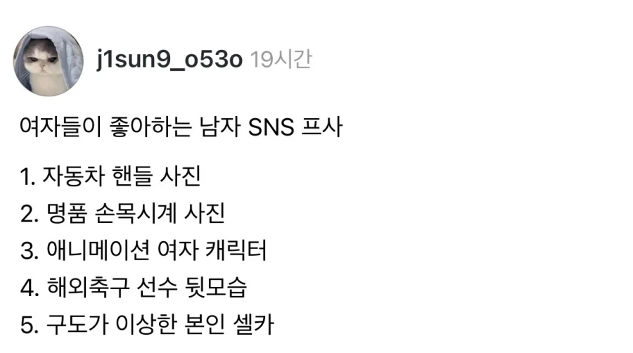 여자들이 좋아하는 남자 SNS 프사.jpg_1.webp