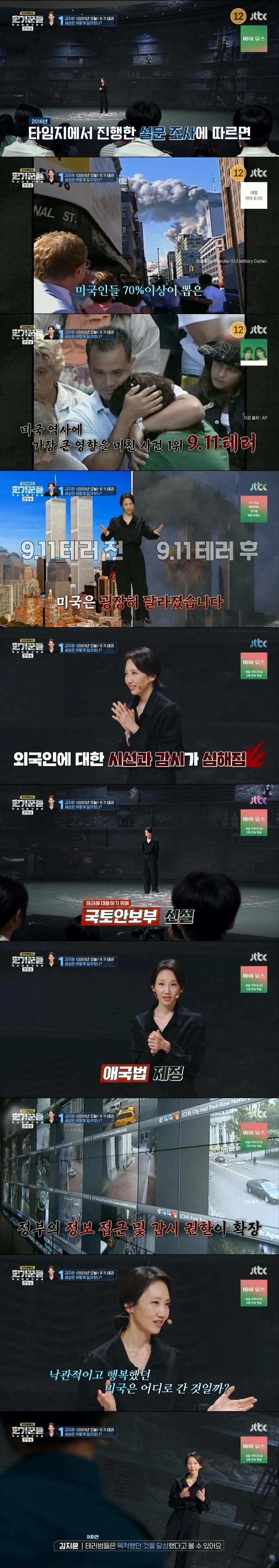 9.11 테러로 많이 바껴버린 미국.jpg_1.webp