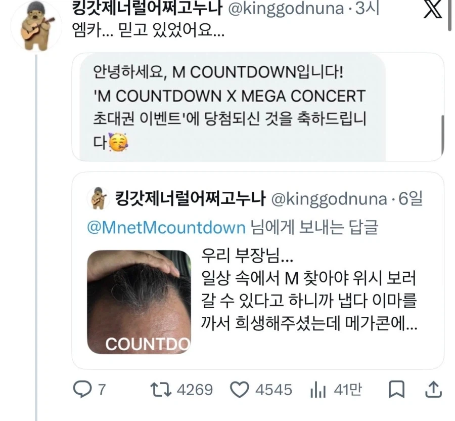 부장님덕분에 콘서트티켓 당첨됨_3.webp
