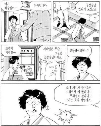 식객) 꾸준하게 천대 표현이 나오는 직업_1.webp