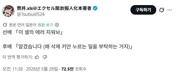 선배의 지시를 완벽하게 따르는 후배 직원_1.webp