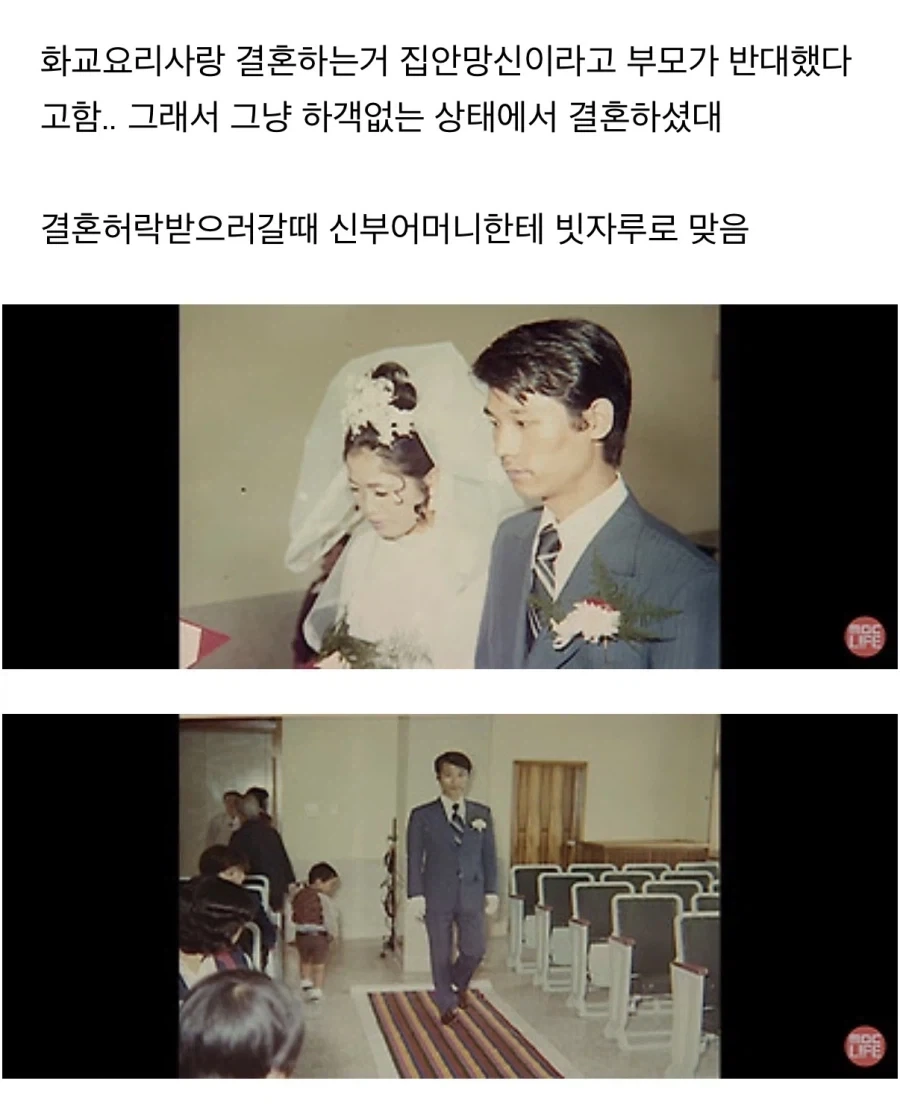 화교 요리사라는 신분 때문에 결혼 반대 당한 후덕죽.jpg_1.webp