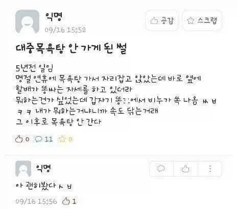 대중목욕탕을 안가는 이유_1.webp