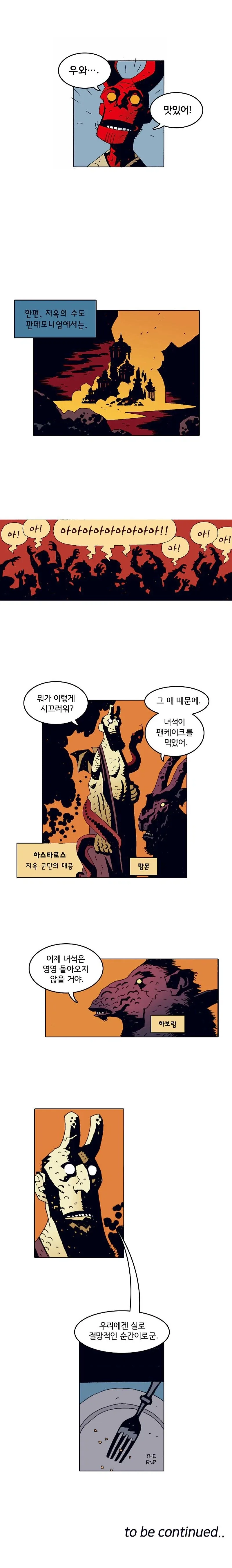 헬보이 팬케이크 에피 처음 봤을 땐_2.webp