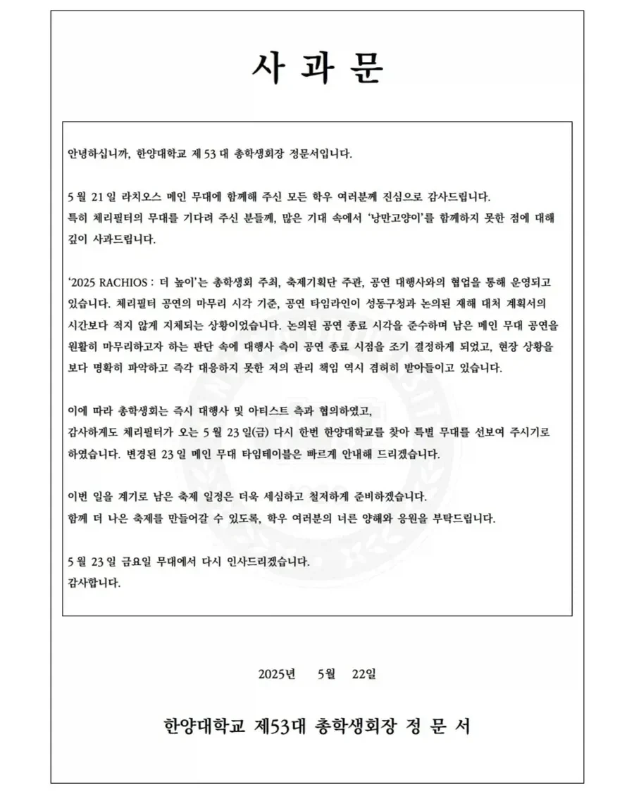 축제에 체리필터 부르고 욕먹었던 학생회_2.webp