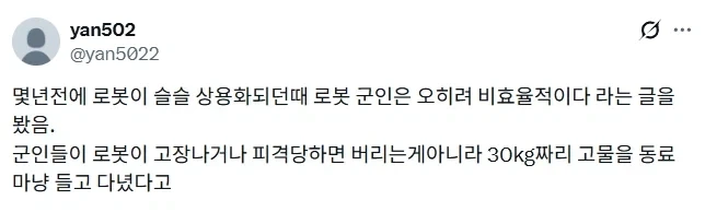 전문가들은 상상도 못한 로봇 병사가 비효율적인 이유_1.webp