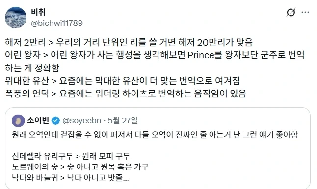 오역인데 진짜인줄 아는 것들.jpg_2.webp
